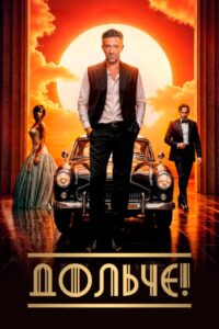 The Opera! – Arie per un’eclissi